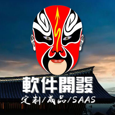 <hl>软件</hl>开发<hl>网站</hl>定制OA系统CRM系统SaaS平台ERP系统