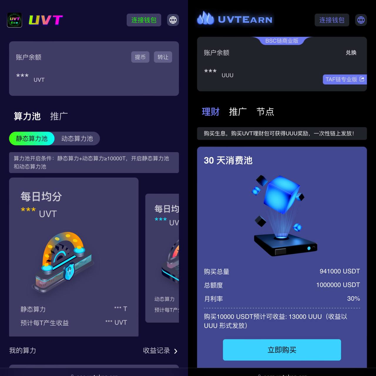 UV Token资产平台钱包 Swap智能公链