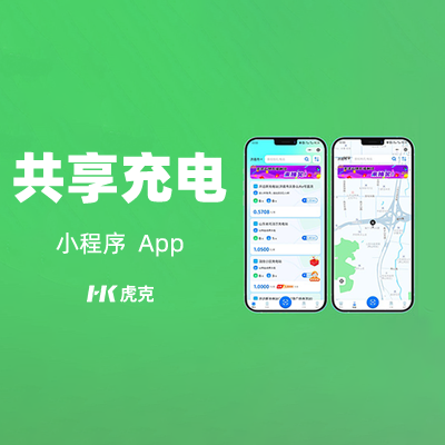 物聯(lián)網(wǎng)小程序開發(fā)智能充電樁共享電動車單車掃碼支付