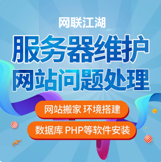 网站维护 网站BUG修复 软件技术运维 云服务器技术安全
