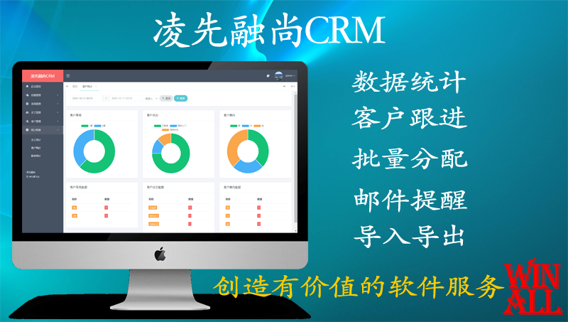 CRM客户关系管理系统销售管理系统CRM系统客户管理系统