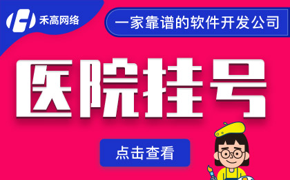 智慧医院挂号小程序开发口腔护理儿童体检软件模版