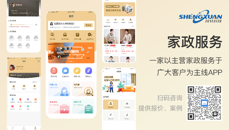 <hl>APP</hl>开发<hl>成品app</hl>设计家政生活维修平台师傅服务下单接单