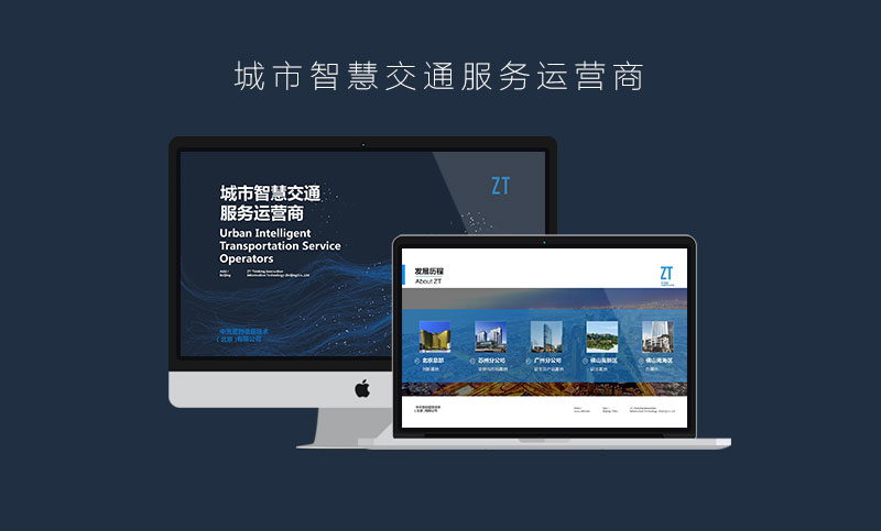 中天思創(chuàng)企業(yè)宣傳
