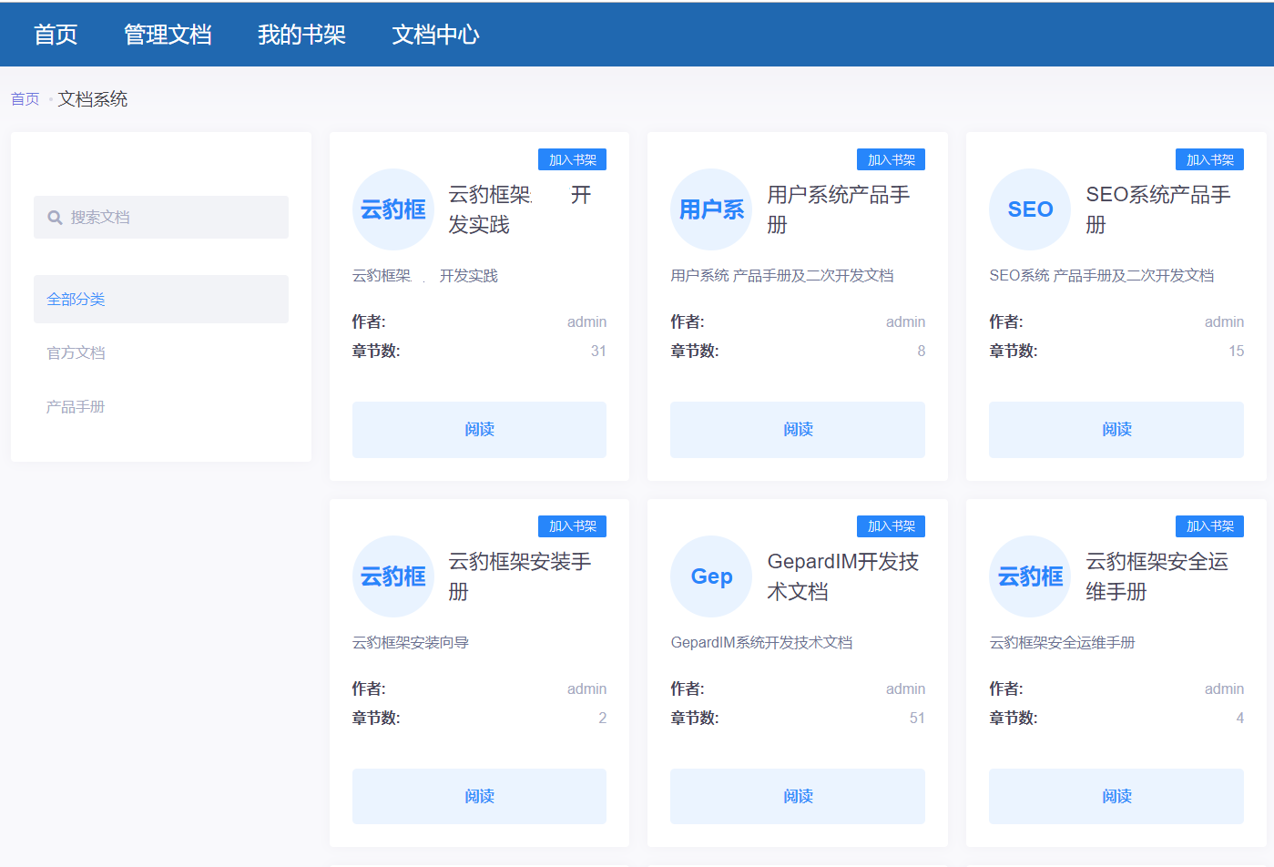 在線文檔/手冊管理系統(tǒng)