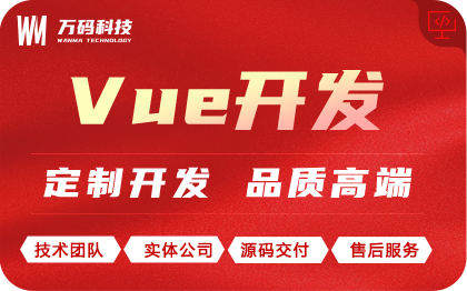 網(wǎng)站定制開發(fā)Vue開發(fā)node.js前端后端開發(fā)