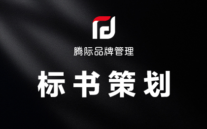 做标书制作招标文件物业采购保洁餐饮施工程造价加急竞标