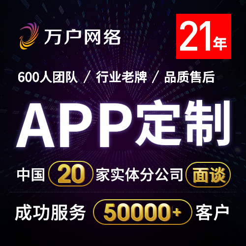 APP原生定制開發(fā)制作前端教育商城旅游醫(yī)療物聯(lián)網(wǎng)