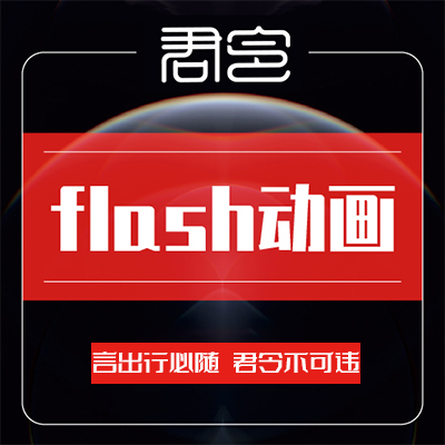 二维三维AE动画创意MG动画制作Flash动画飞碟说