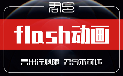 二维Flash飞碟说逐帧手绘AE企业产品宣传广告MG动画