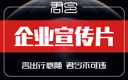 企业宣传片产品品牌形象TVC<hl>广告片</hl>短视频<hl>制作</hl>拍摄剪辑