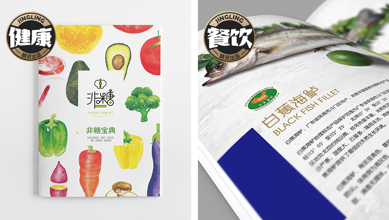 【餐飲類畫冊(cè)設(shè)計(jì)案例】