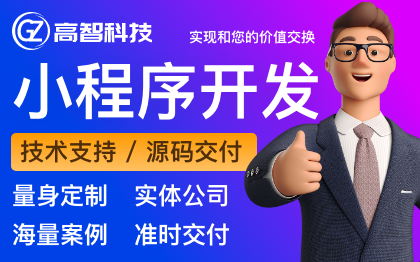 微信小程序开发分销商城定制生鲜配送外卖同城社交*建设