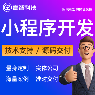 微信小程序開發(fā)分銷商城定制生鮮配送外賣同城社交黨政建設(shè)