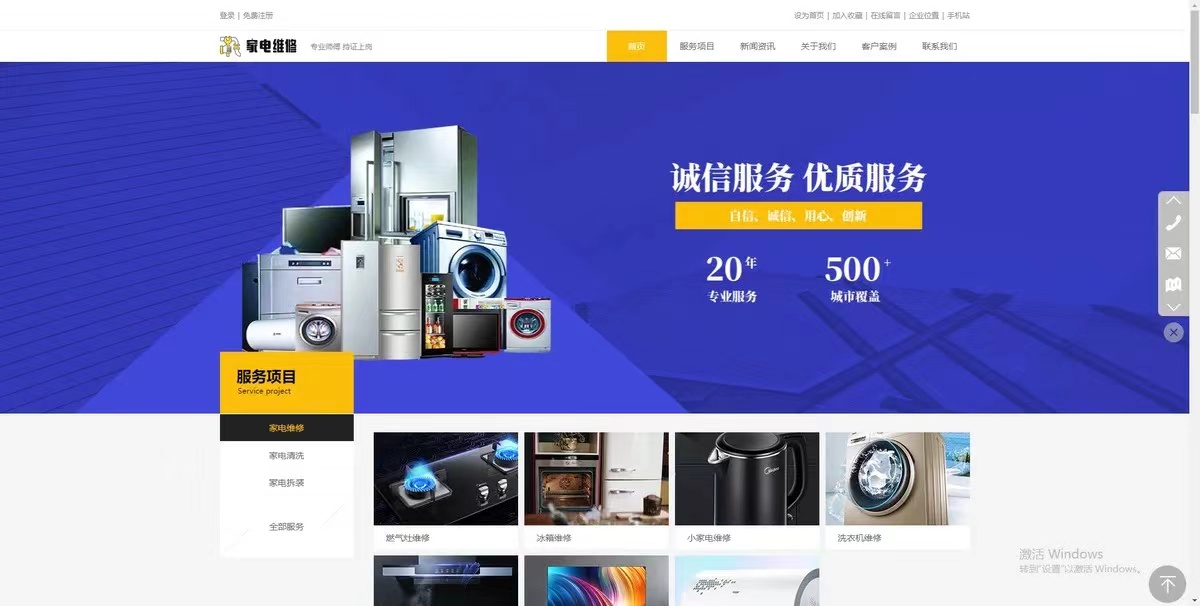 家电维修公司官网