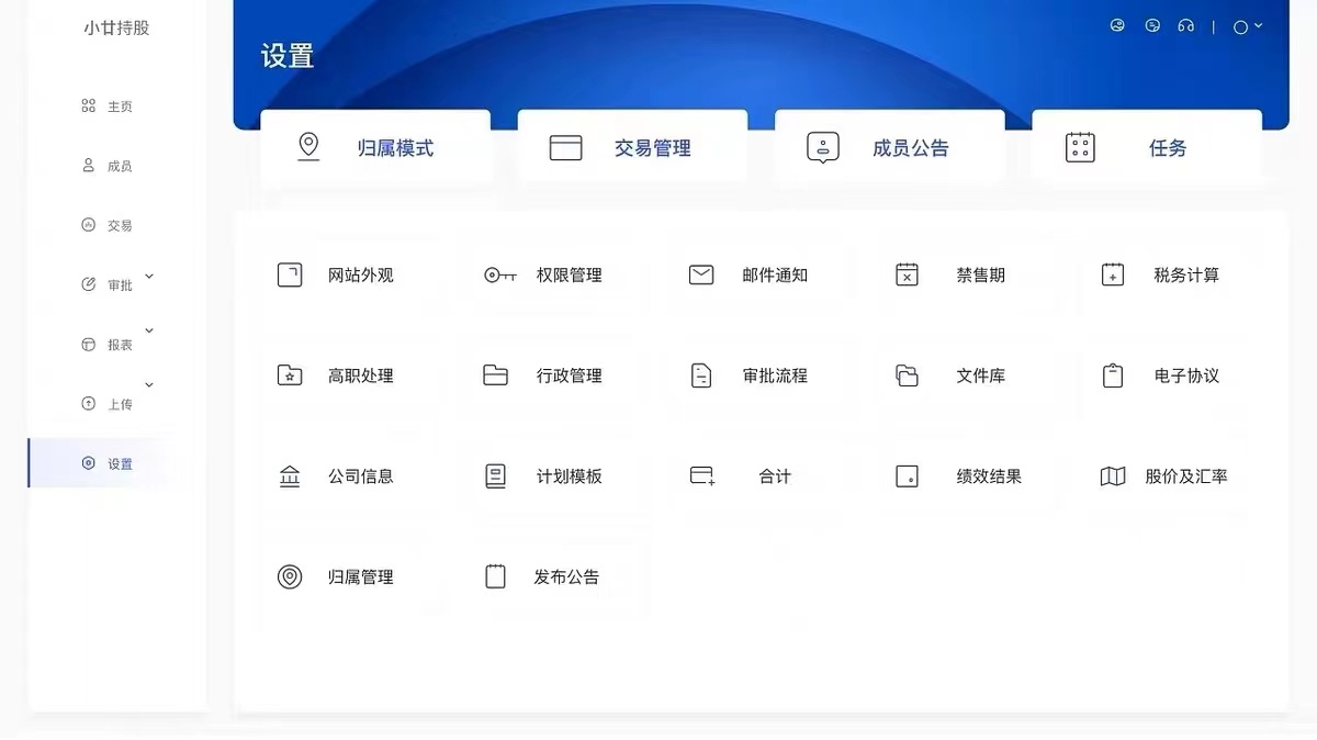 持股管理平台