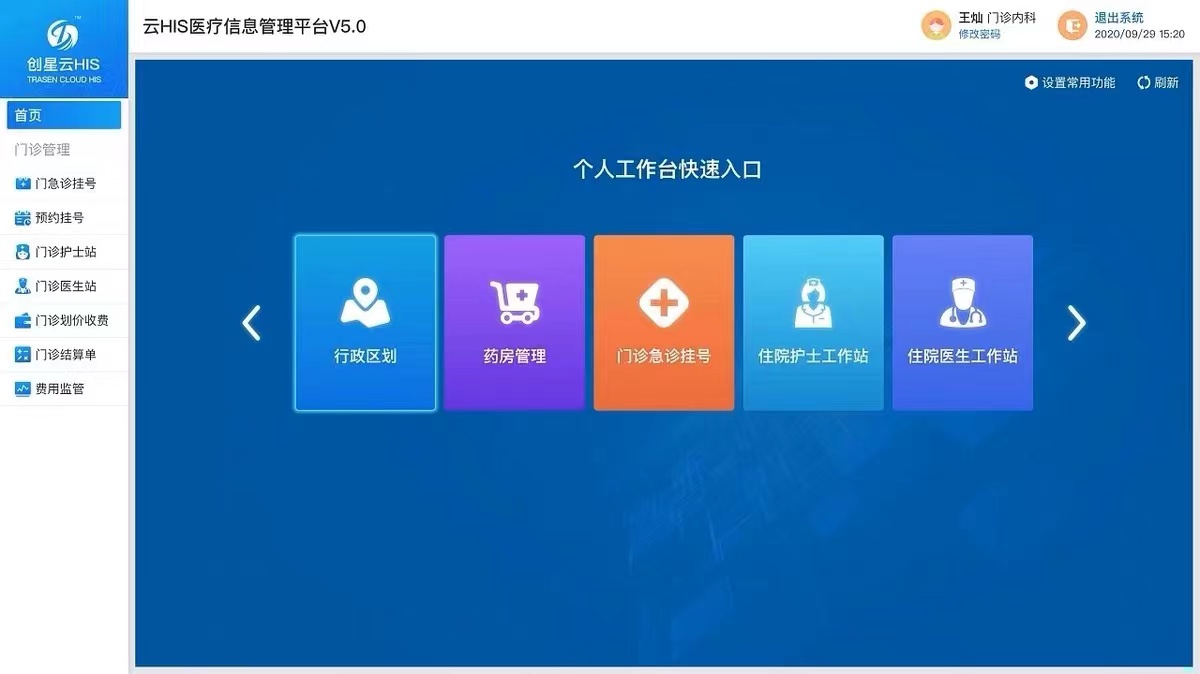 医疗信息管理平台