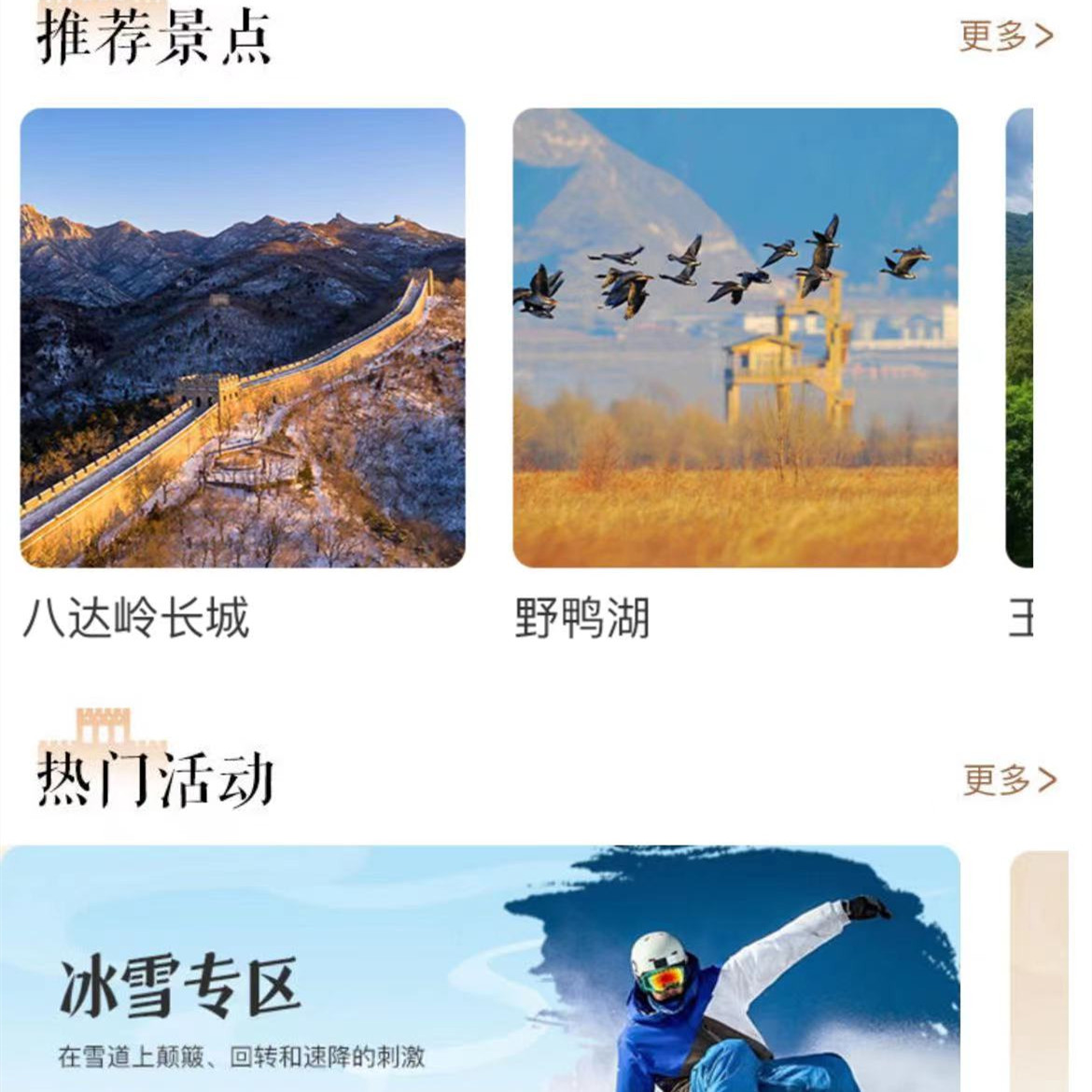 源码开发景区小程序