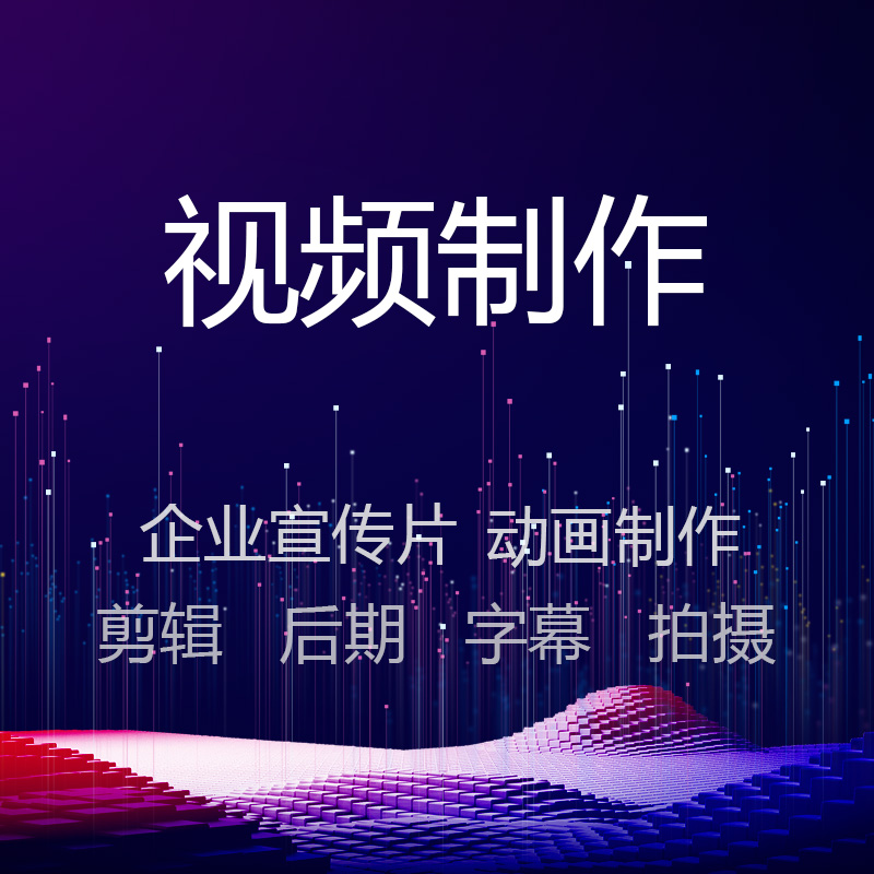 視頻剪輯后期包裝特效制作
