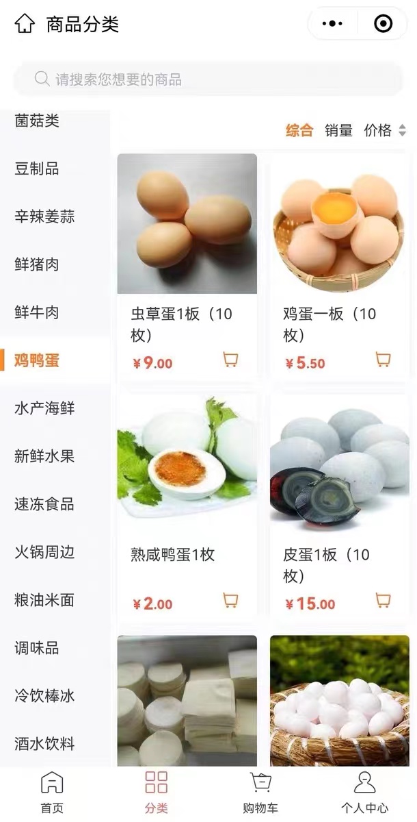 社区团购小程序开发