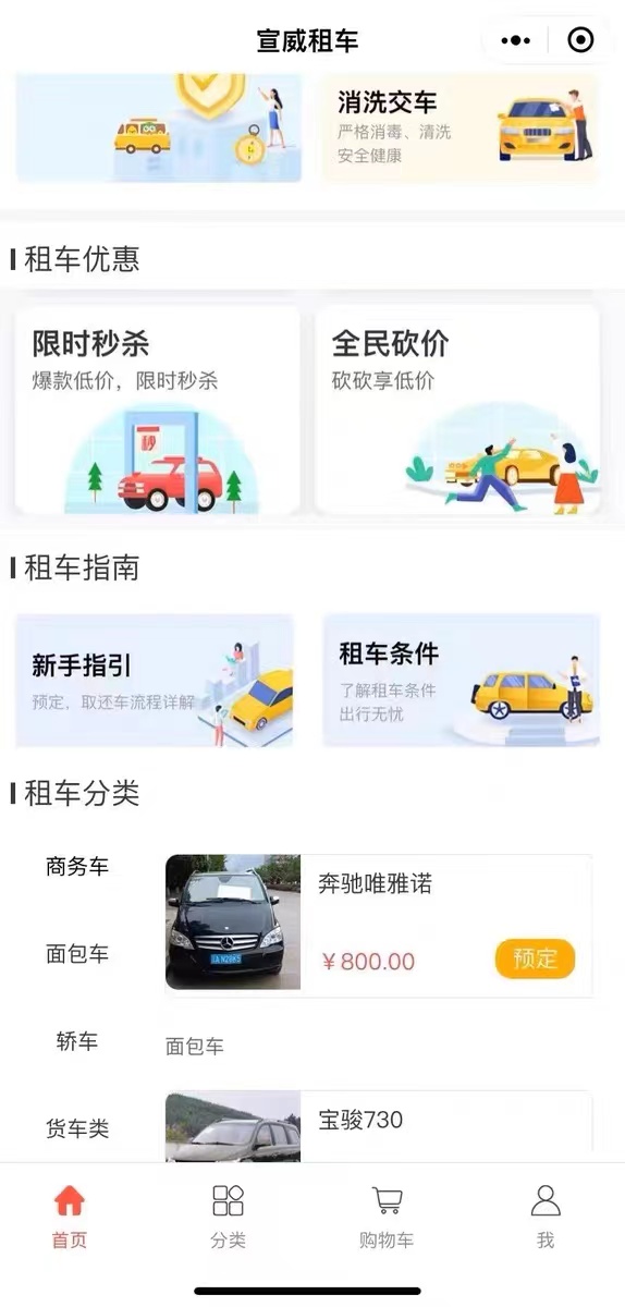 源码开发租车小程序