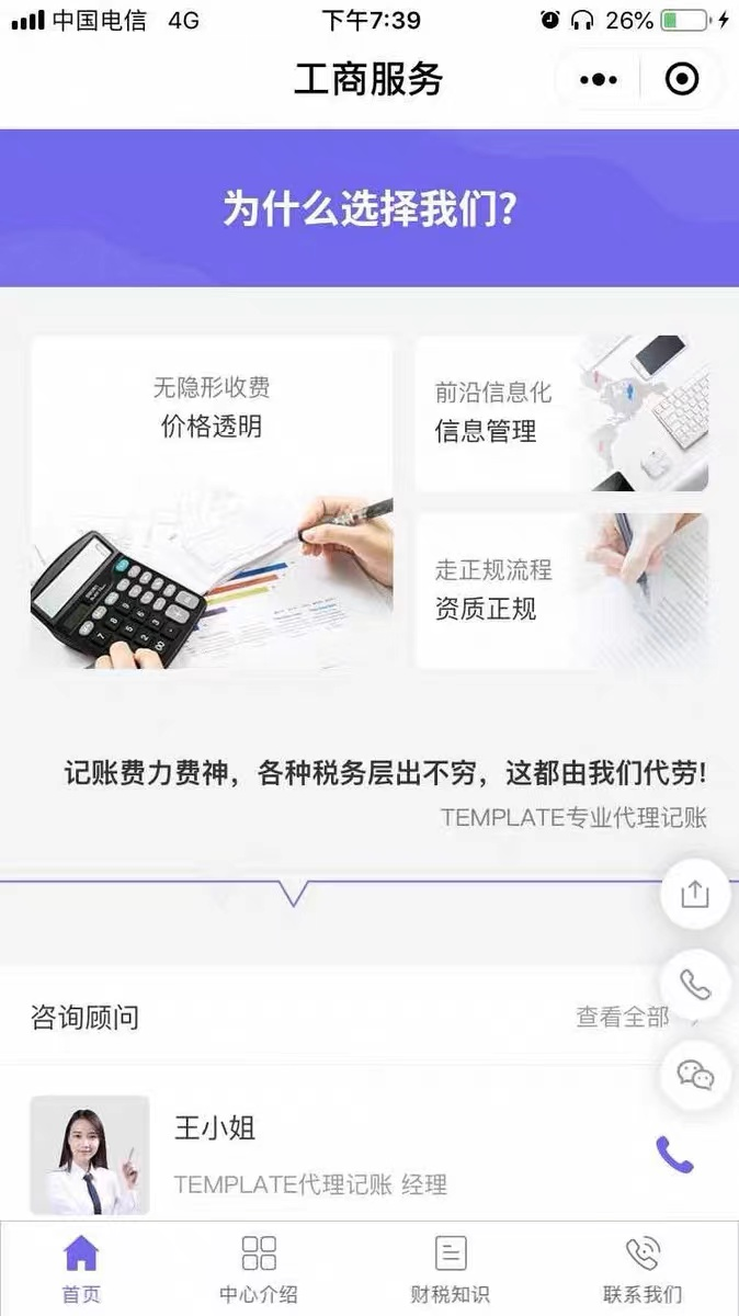 财税工商服务
