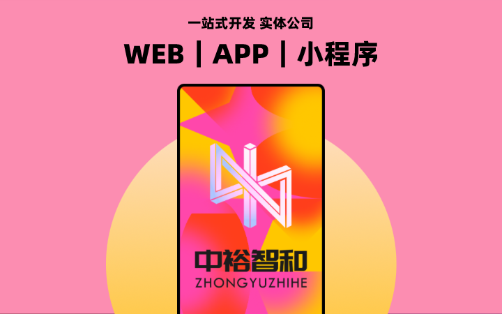 中裕智和-助力各領域數(shù)字化轉(zhuǎn)型與升級