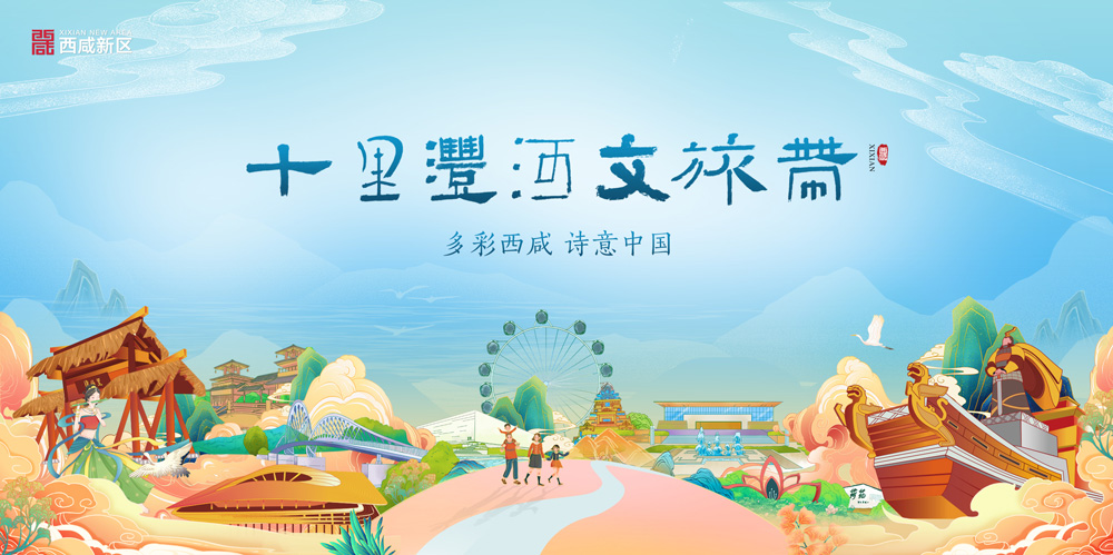 陕西西咸融媒体中心手绘海报案例