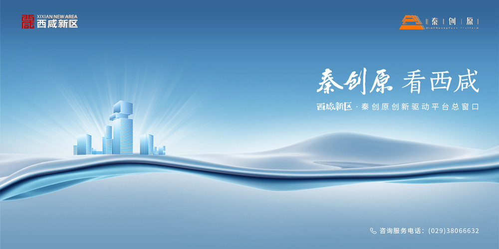 陕西西咸融媒体中心科技风海报设计案例
