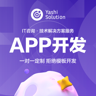APP定制，APP<hl>二次</hl><hl>开发</hl>，<hl>微信</hl>小程序，<hl>开发</hl>