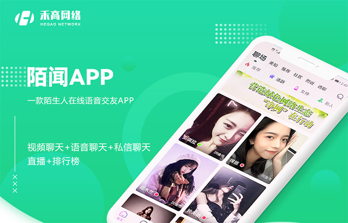 陌闻APP定制开发视频语音私信聊天直播排行榜源码出售社交软件
