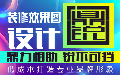 <hl>空间</hl>效果图设计办公餐饮购物超市酒店民宿酒吧服饰专卖店装修