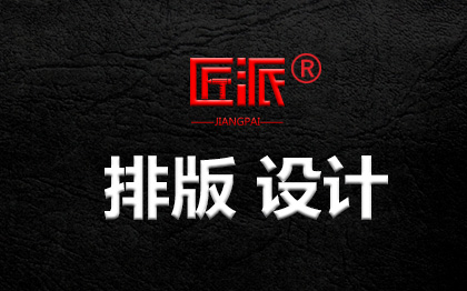 书籍装帧设计图书杂志报纸word排版公司产品手册