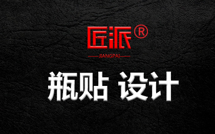 产品<hl>包装</hl>瓶贴设计红酒药品食品罐头瓶装瓶贴品牌标签