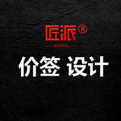 时尚简约中式扁平新潮轻奢大气科技促销物料价签设计