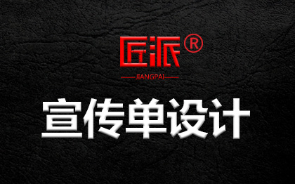 宣传单设计折页宣传册美工产品招商手册排版画册设计