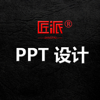 PPT设计制作工作汇报路演招商动态PPT美化定制优化设计