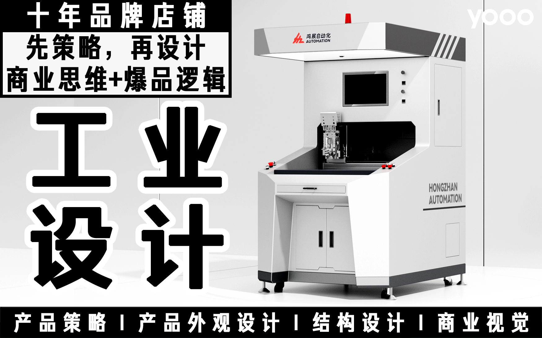 工业产品外观设计智能家居安防车载电子数码美容设备产品设计