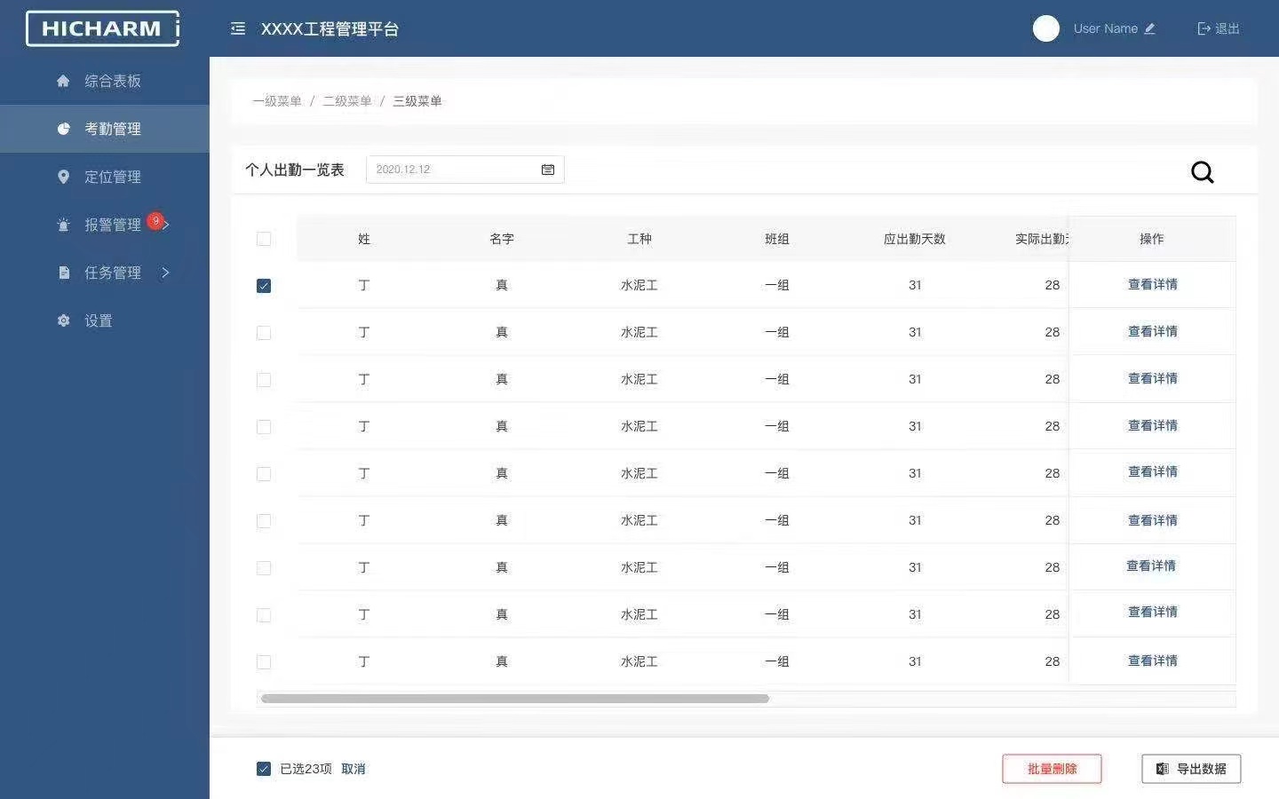 智慧工地工地的人員管理 車輛管理 物料管理等