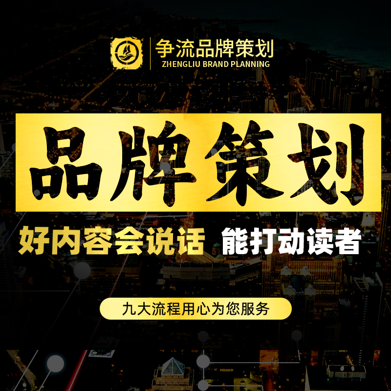 活动产品牌策划故事策略简介全案文案企业文化广告语撰写c1