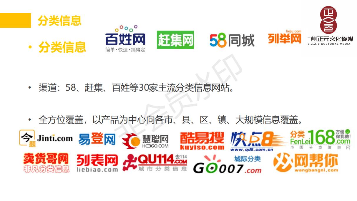 广州正元文化传媒有限公司