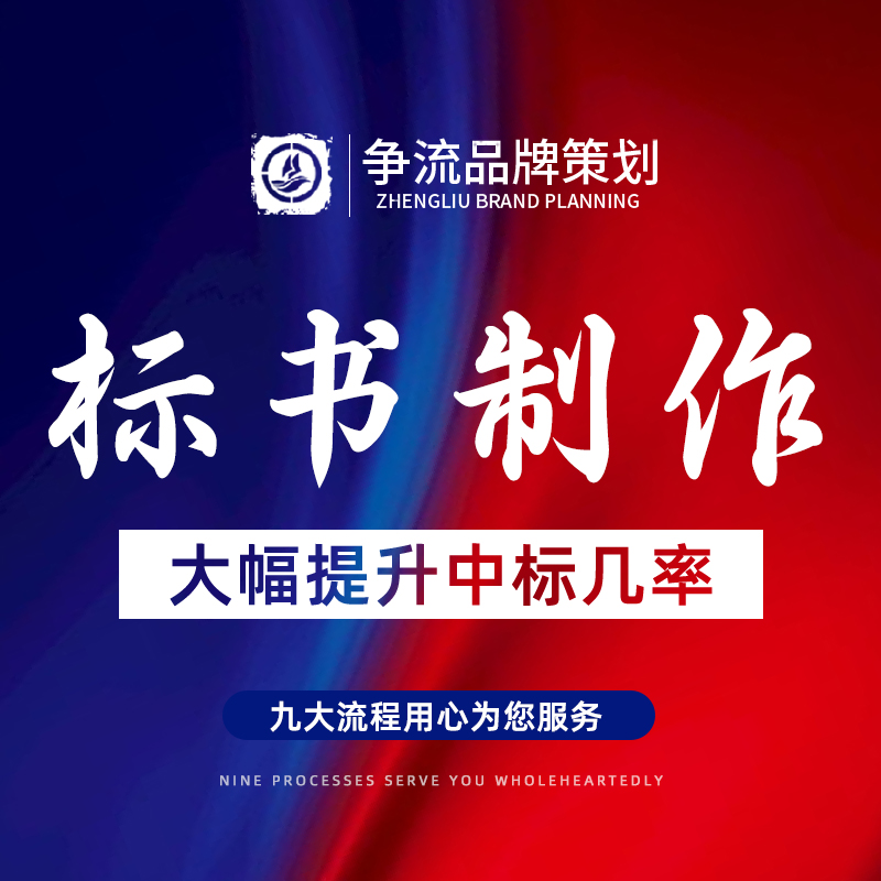 采购施工工程中标竞标招投标书文件制作代做代理编制编写c2
