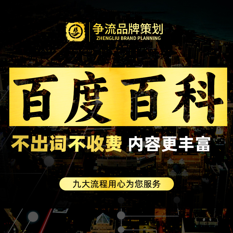 抖音百度百科搜狗頭條百科品牌人物詞條創(chuàng)建修改y1