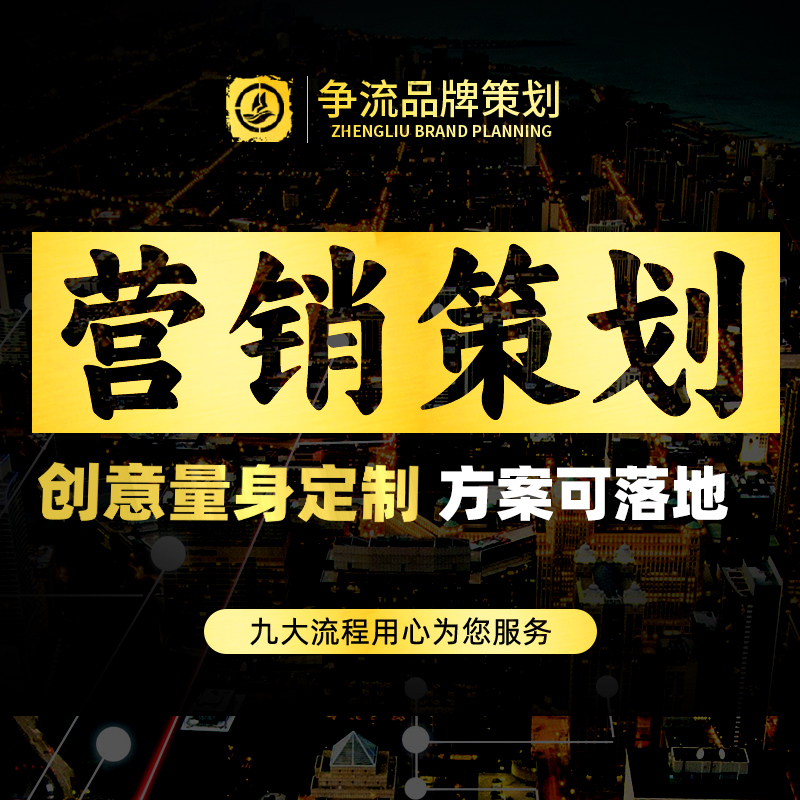 品牌促销宣传商业<hl>活动</hl>市场公关内容网络营销推广策划<hl>方案</hl>c1