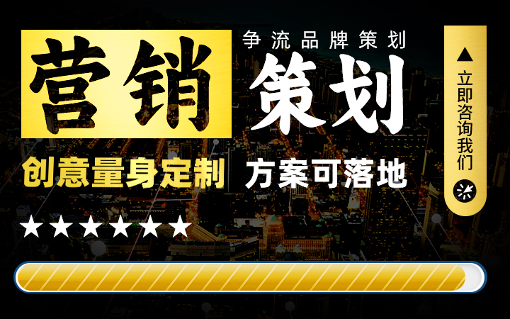 <hl>品牌</hl>促销宣传商业活动市场公关内容网络营销推广<hl>策划</hl>方案c1