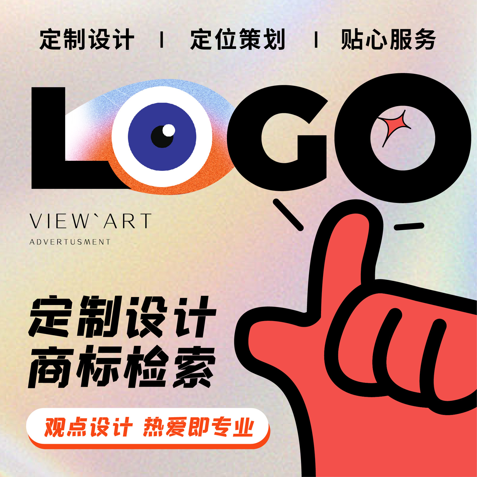 观点LOGO设计图文字体公司标志图标VI企业品牌商标平面