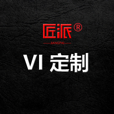 品牌vi定制作公司cis企業(yè)形象識(shí)別系統(tǒng)設(shè)計(jì)