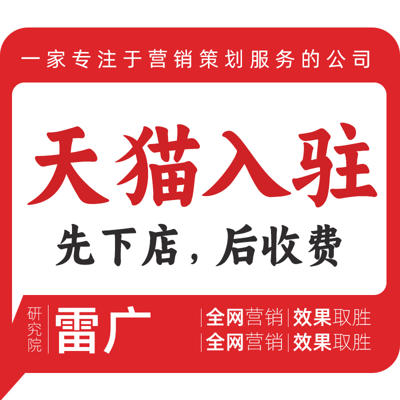 网店电商<hl>京东</hl>淘宝抖音小店自营<hl>入驻</hl>天猫代<hl>入驻</hl>代办开店铺y3