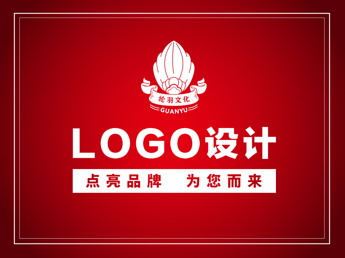 品牌LOGO设计图文标志商标字体海报VI设计