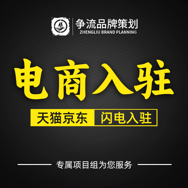 网店电商京东淘宝抖音小店自营<hl>入驻</hl><hl>天猫</hl>代<hl>入驻</hl>代办开店铺y3